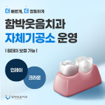 함박웃음치과의원