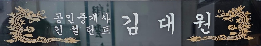 The봄날공인중개사사무소