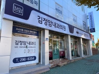김정암내과의원