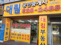 대림공인중개사사무소