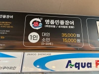 처음본 명품민물장어 안성점
