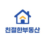 친절한부동산 공인중개사사무소