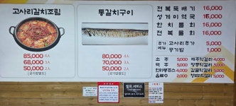손맛촌 에코랜드 사려니 조천 본점