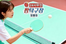 짱탁구장 영통점