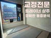 안녕휘트니스 상동역점 헬스 PT