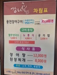 강나루풍천장어