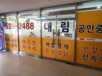 대림공인중개사사무소