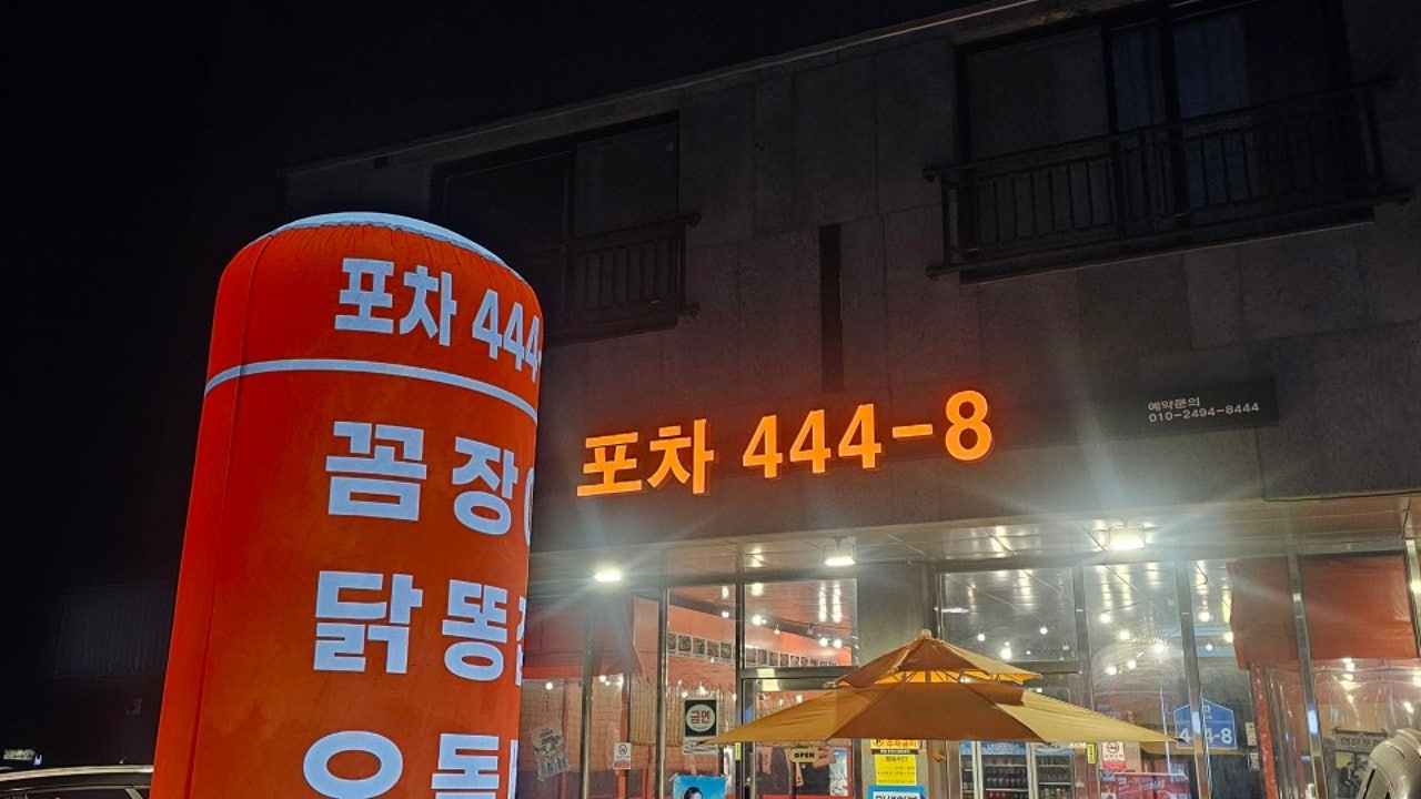 포차444-8