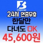 휘트니스베이24시 건대역점