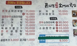 곤지암할매소머리국밥 진천이월점