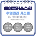 에이플러스수학학원