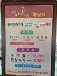 강나루풍천장어