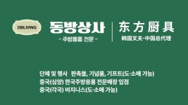 동방상사