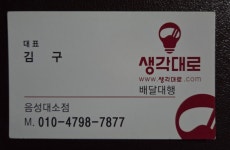 생각대로 음성대소점