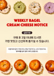 위클리베이글 방배역점