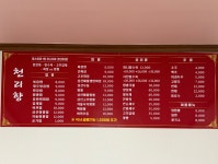천리향