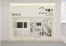 피플즈부동산공인중개사사무소