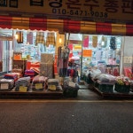 혼수총판