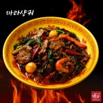 찐하오마라탕 호계동점