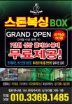스톤복싱 BOX