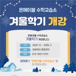 온에이블 수학교습소