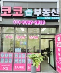 코코자이부동산공인중개사사무소