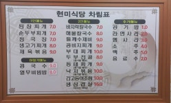 현미식당