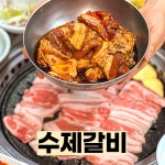 신풍숯불갈비