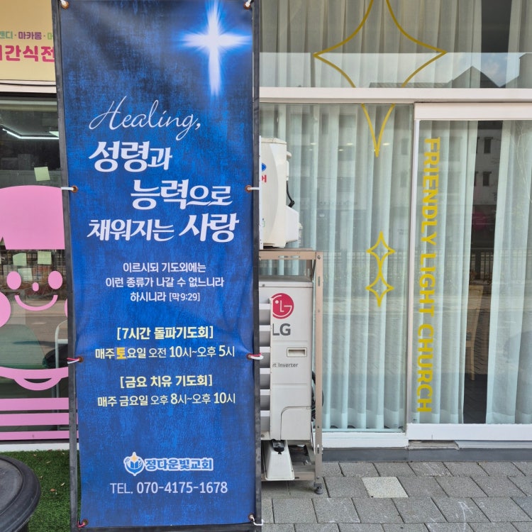 정다운빛교회 사진 4