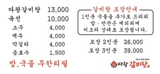 다왕갈비탕 안강점