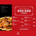 찐하오마라탕 호계동점