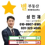 별부동산공인중개사사무소