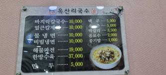 옥산리국수가
