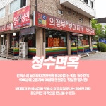 청수면옥