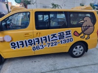 위키위키 키즈골프