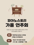 피아노스토리음악학원