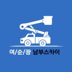 남부스카이