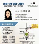 동행국제여행사