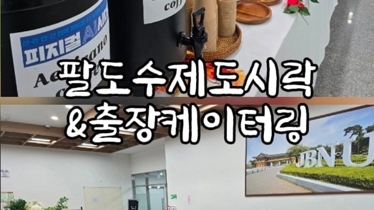 팔도수제도시락&출장케이터링