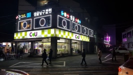 샘골당구클럽
