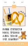 커피승강장(COFFEE STATION), 이안한 공간 | 커피승강장 이안한 공간