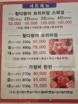 참다랑어막주는집 참치정육식당 여수무선점