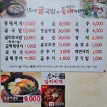 성부네굴국밥과양푼이동태찌개