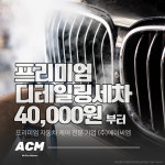 ACM 올카모터스
