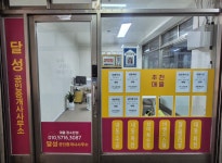 달성공인중개사사무소