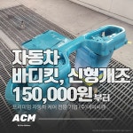 ACM 올카모터스