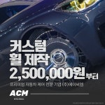 ACM 올카모터스