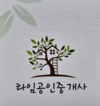 라임공인중개사사무소