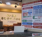 24시웰빙불한증막불가마사우나