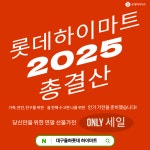 롯데하이마트 대구율하롯데마트점